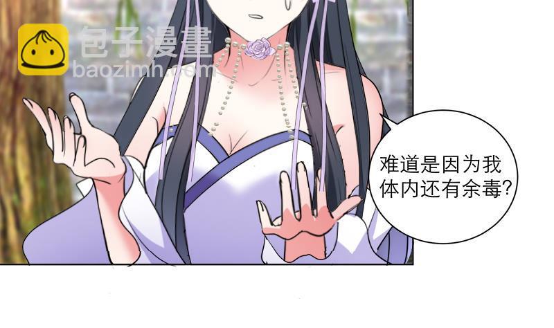 《逆天嫡女仙尊，宠上天！》第40话 显露真气 第23页