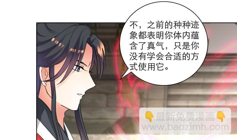 《逆天嫡女仙尊，宠上天！》第40话 显露真气 第24页