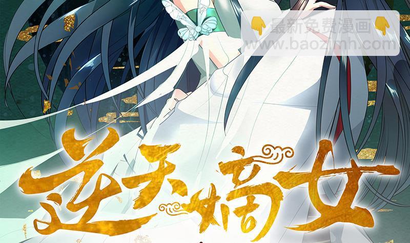 《逆天嫡女仙尊，宠上天！》第40话 显露真气 第2页