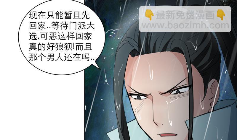 《逆天嫡女仙尊，宠上天！》第40话 显露真气 第40页