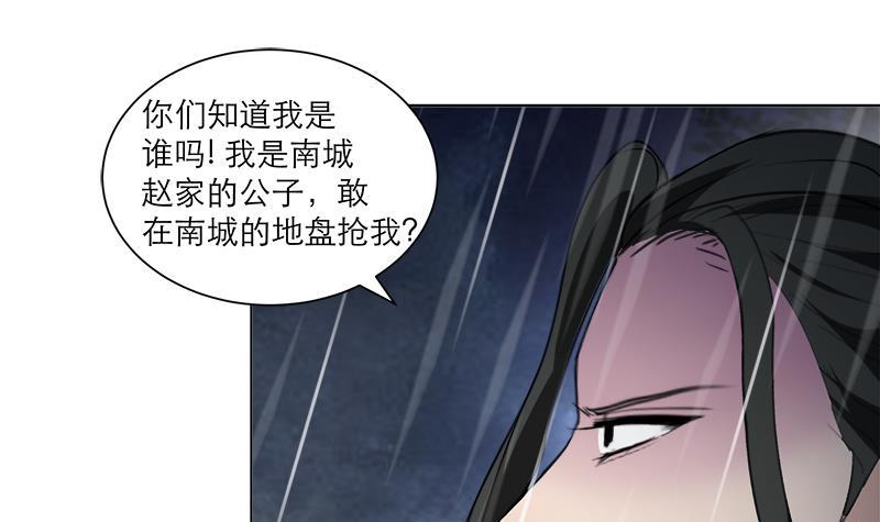 《逆天嫡女仙尊，宠上天！》第40话 显露真气 第45页