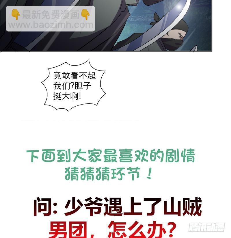 《逆天嫡女仙尊，宠上天！》第40话 显露真气 第49页
