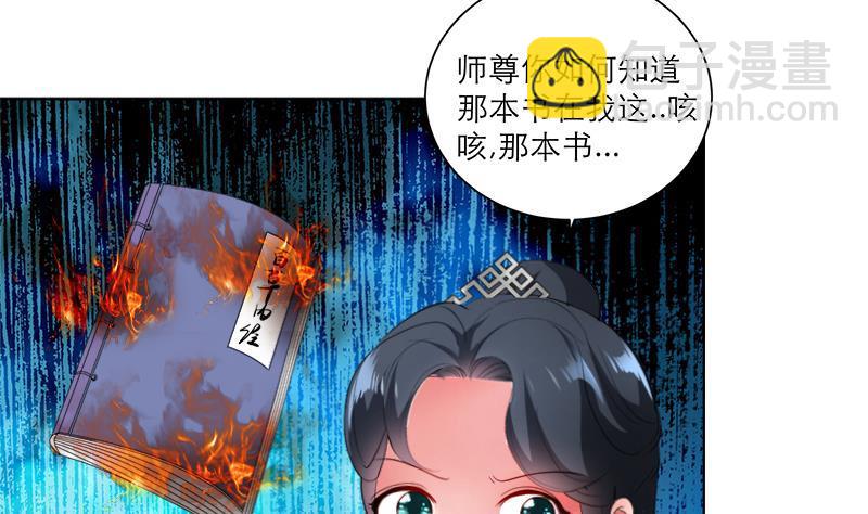 《逆天嫡女仙尊，宠上天！》第40话 显露真气 第5页