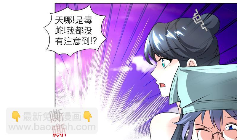 《逆天嫡女仙尊，宠上天！》第42话 蛇毒 第11页