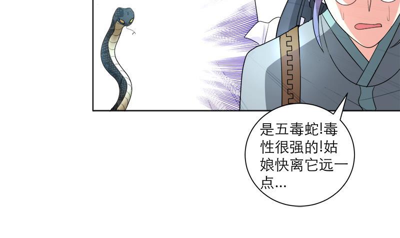 《逆天嫡女仙尊，宠上天！》第42话 蛇毒 第12页