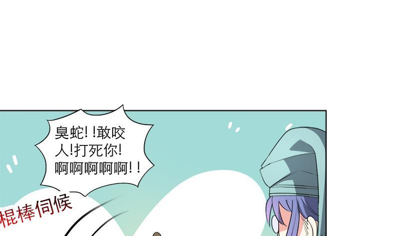 《逆天嫡女仙尊，宠上天！》第42话 蛇毒 第13页