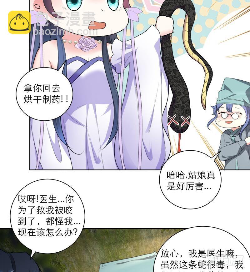 《逆天嫡女仙尊，宠上天！》第42话 蛇毒 第16页