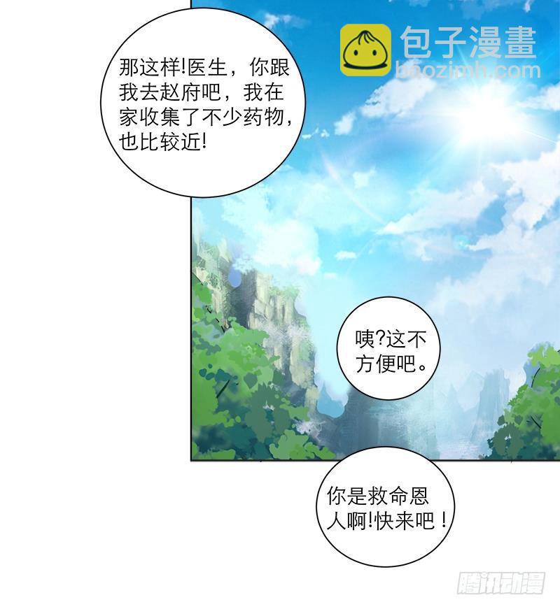 《逆天嫡女仙尊，宠上天！》第42话 蛇毒 第18页