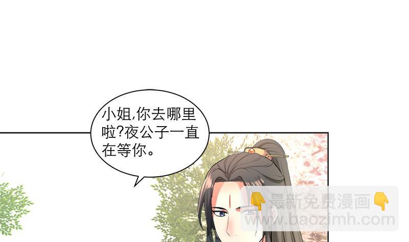 《逆天嫡女仙尊，宠上天！》第42话 蛇毒 第19页