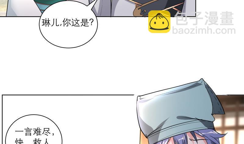 《逆天嫡女仙尊，宠上天！》第42话 蛇毒 第21页