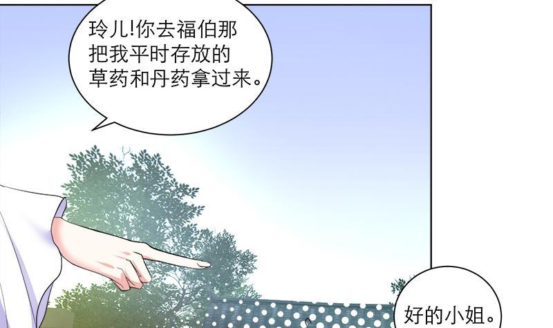 《逆天嫡女仙尊，宠上天！》第42话 蛇毒 第24页