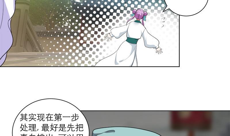 《逆天嫡女仙尊，宠上天！》第42话 蛇毒 第25页