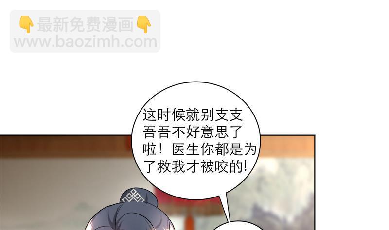 《逆天嫡女仙尊，宠上天！》第42话 蛇毒 第28页