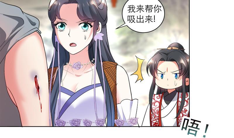 《逆天嫡女仙尊，宠上天！》第42话 蛇毒 第29页