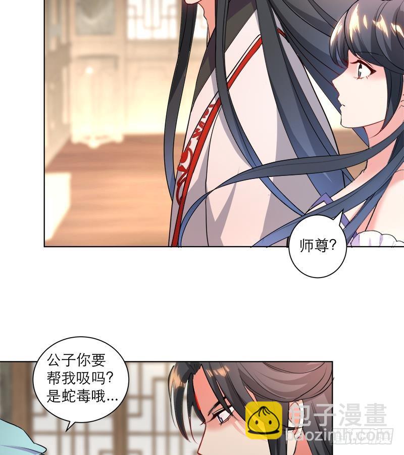 《逆天嫡女仙尊，宠上天！》第42话 蛇毒 第31页