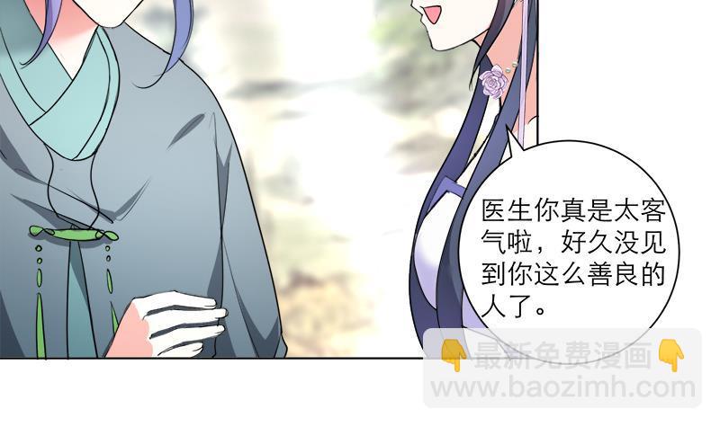 《逆天嫡女仙尊，宠上天！》第42话 蛇毒 第39页