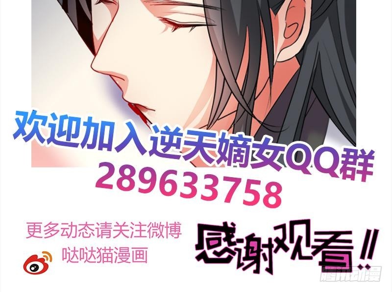 《逆天嫡女仙尊，宠上天！》第42话 蛇毒 第45页