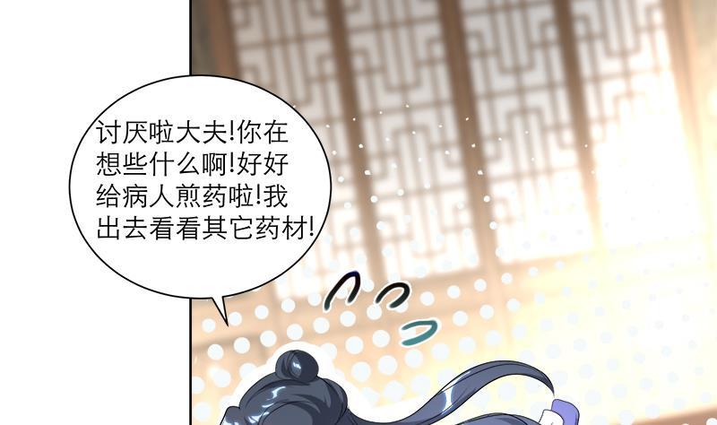 《逆天嫡女仙尊，宠上天！》第44话 血仇 第11页