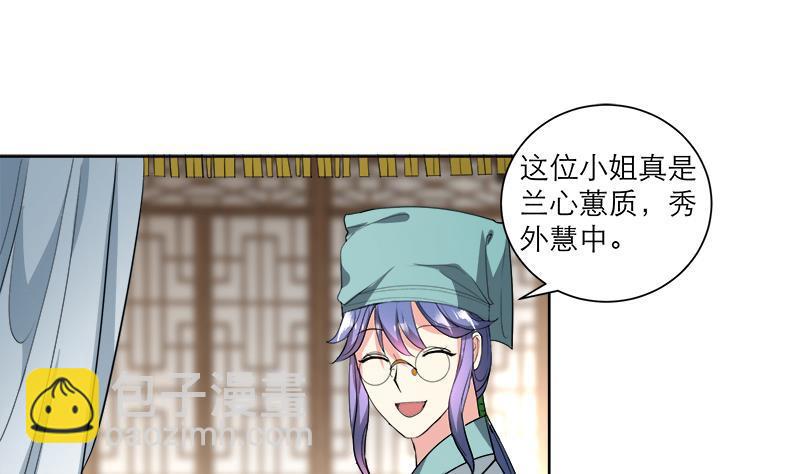 《逆天嫡女仙尊，宠上天！》第44话 血仇 第13页