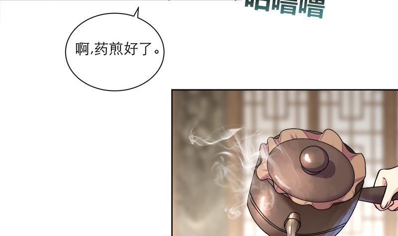 《逆天嫡女仙尊，宠上天！》第44话 血仇 第15页