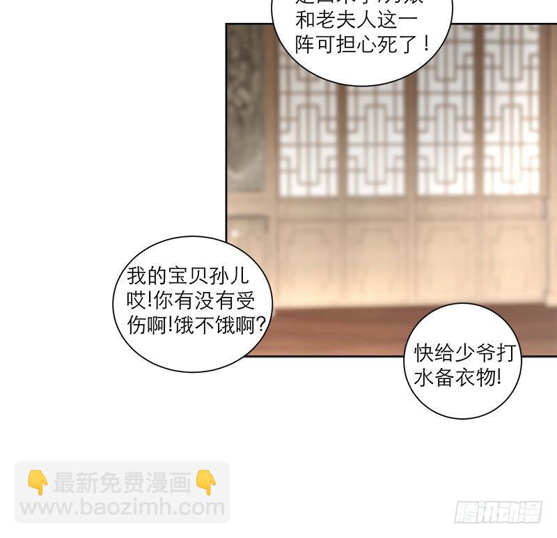 《逆天嫡女仙尊，宠上天！》第44话 血仇 第21页