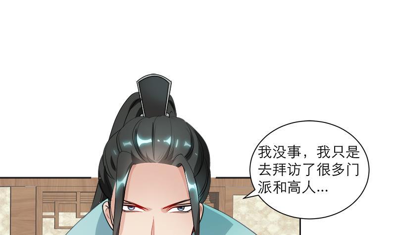 《逆天嫡女仙尊，宠上天！》第44话 血仇 第22页