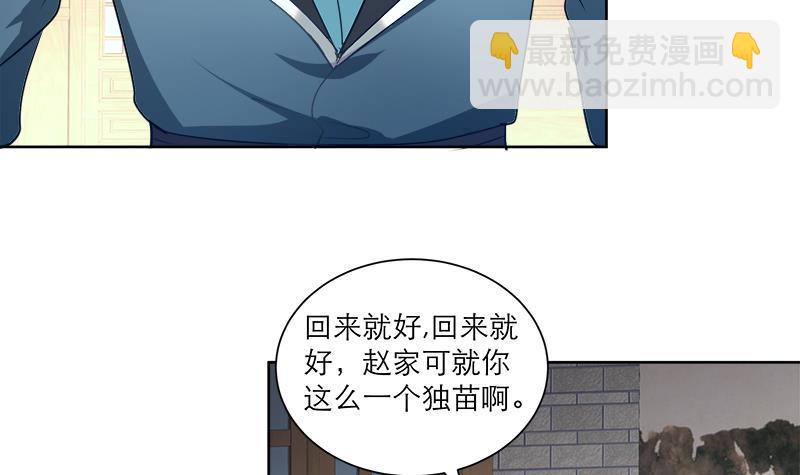 《逆天嫡女仙尊，宠上天！》第44话 血仇 第24页