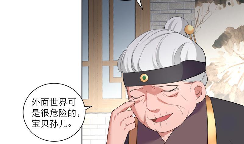 《逆天嫡女仙尊，宠上天！》第44话 血仇 第25页