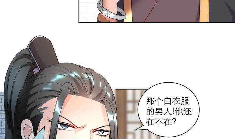 《逆天嫡女仙尊，宠上天！》第44话 血仇 第26页