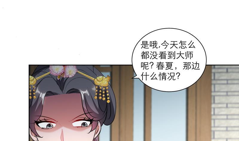 《逆天嫡女仙尊，宠上天！》第44话 血仇 第28页