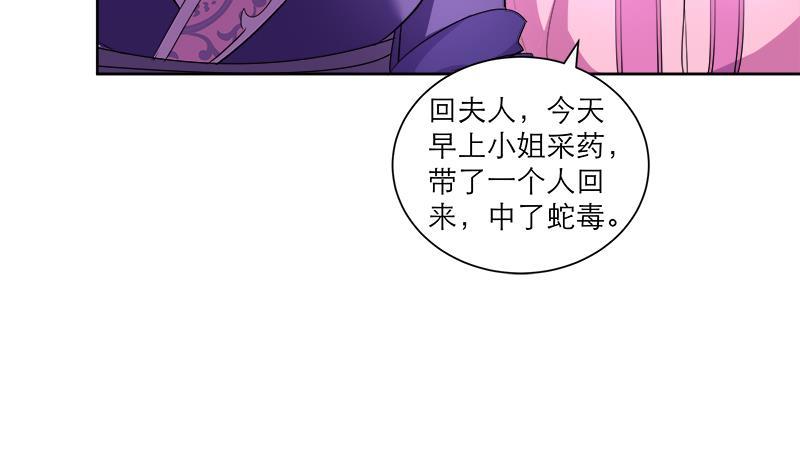 《逆天嫡女仙尊，宠上天！》第44话 血仇 第30页