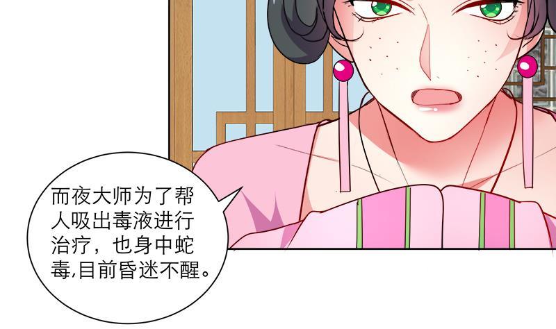 《逆天嫡女仙尊，宠上天！》第44话 血仇 第32页
