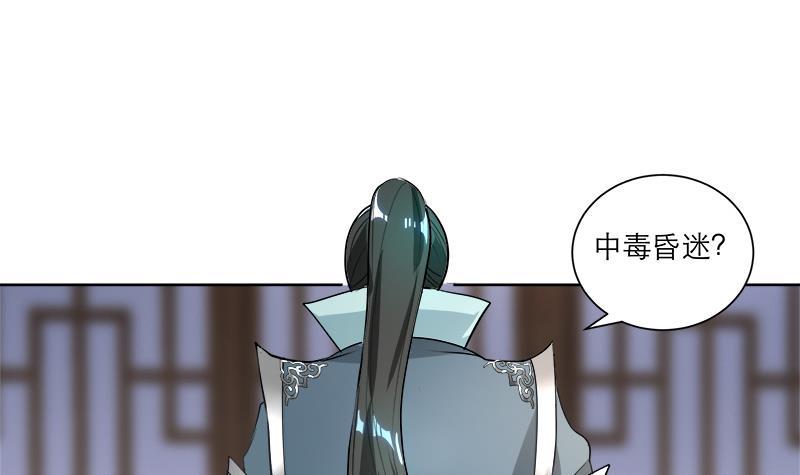 《逆天嫡女仙尊，宠上天！》第44话 血仇 第33页