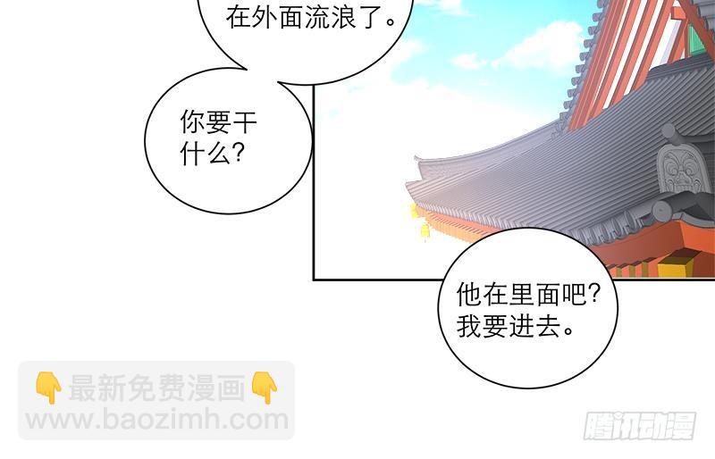 《逆天嫡女仙尊，宠上天！》第44话 血仇 第37页