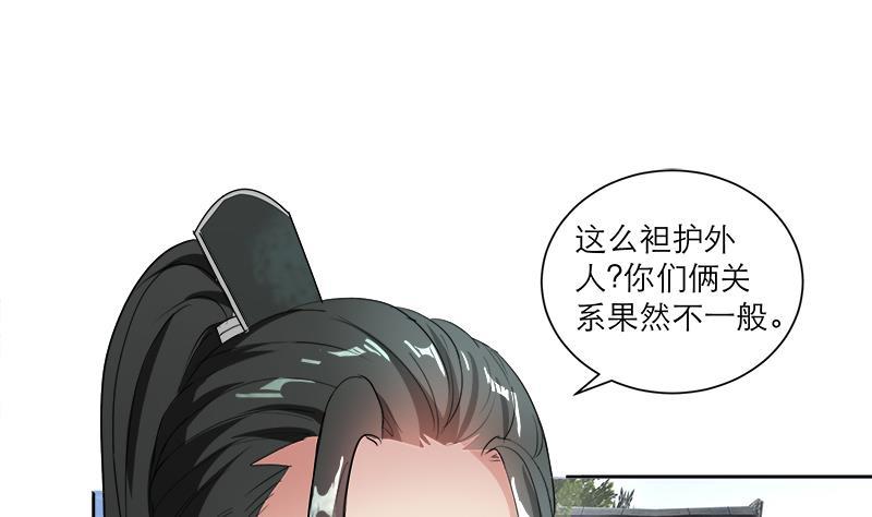 《逆天嫡女仙尊，宠上天！》第44话 血仇 第40页