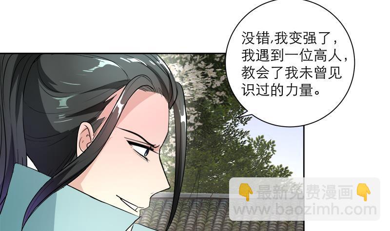 《逆天嫡女仙尊，宠上天！》第44话 血仇 第43页