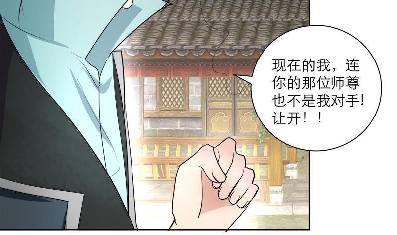 《逆天嫡女仙尊，宠上天！》第44话 血仇 第44页