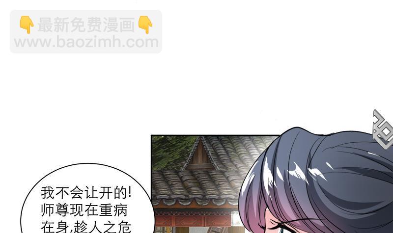 《逆天嫡女仙尊，宠上天！》第44话 血仇 第45页