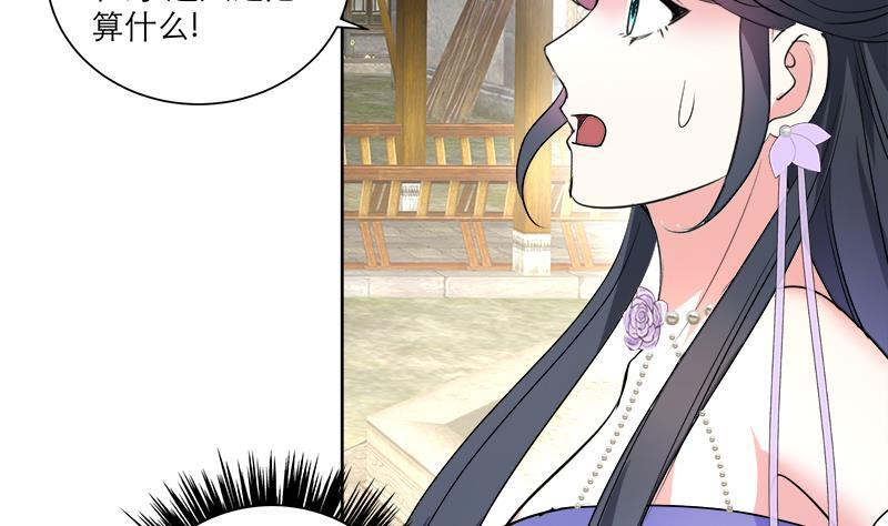 《逆天嫡女仙尊，宠上天！》第44话 血仇 第46页