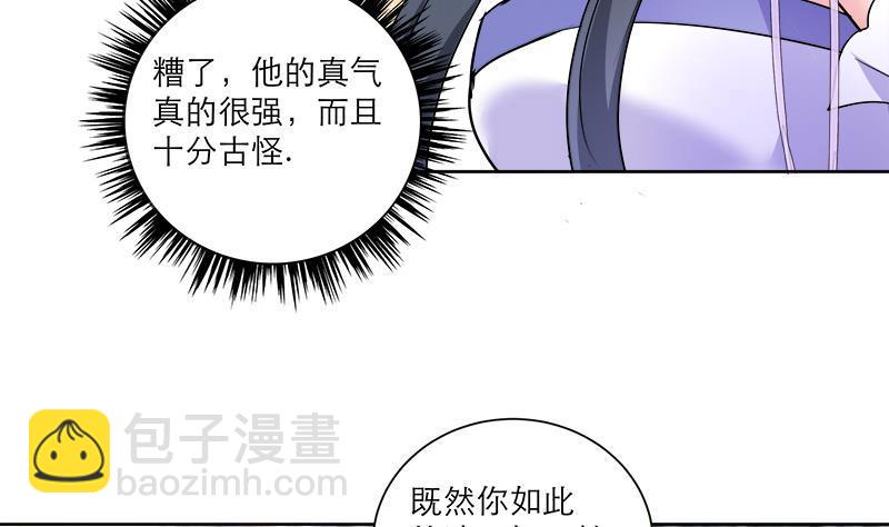 《逆天嫡女仙尊，宠上天！》第44话 血仇 第47页