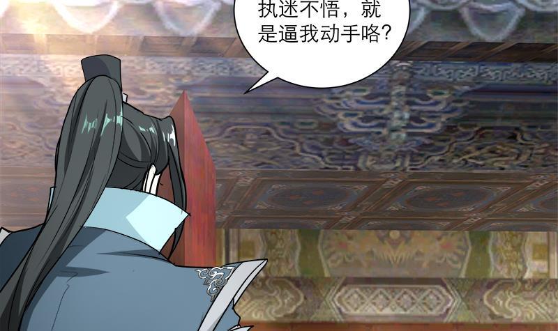 《逆天嫡女仙尊，宠上天！》第44话 血仇 第48页