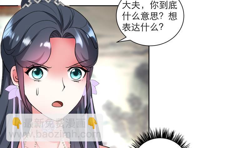 《逆天嫡女仙尊，宠上天！》第44话 血仇 第5页