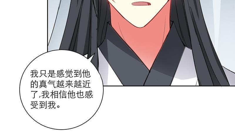 《逆天嫡女仙尊，宠上天！》第46话 不辞而别 第12页