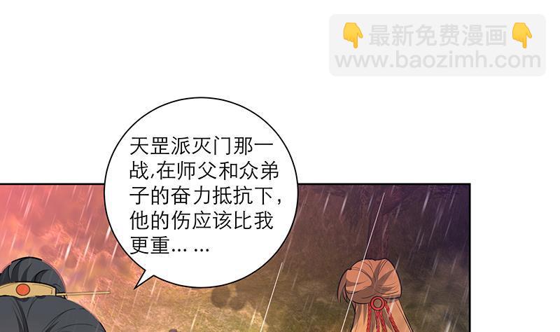 《逆天嫡女仙尊，宠上天！》第46话 不辞而别 第13页
