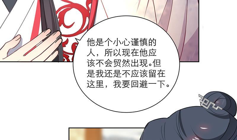 《逆天嫡女仙尊，宠上天！》第46话 不辞而别 第15页