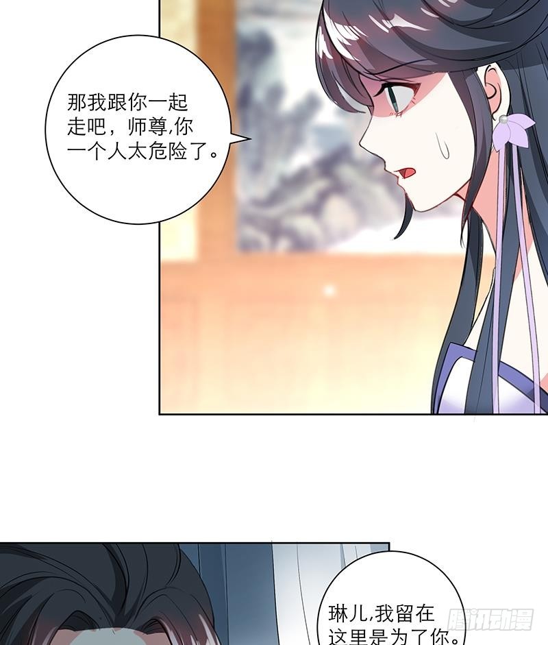 《逆天嫡女仙尊，宠上天！》第46话 不辞而别 第16页
