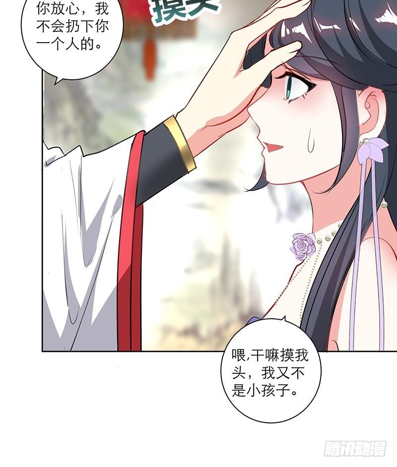 《逆天嫡女仙尊，宠上天！》第46话 不辞而别 第18页