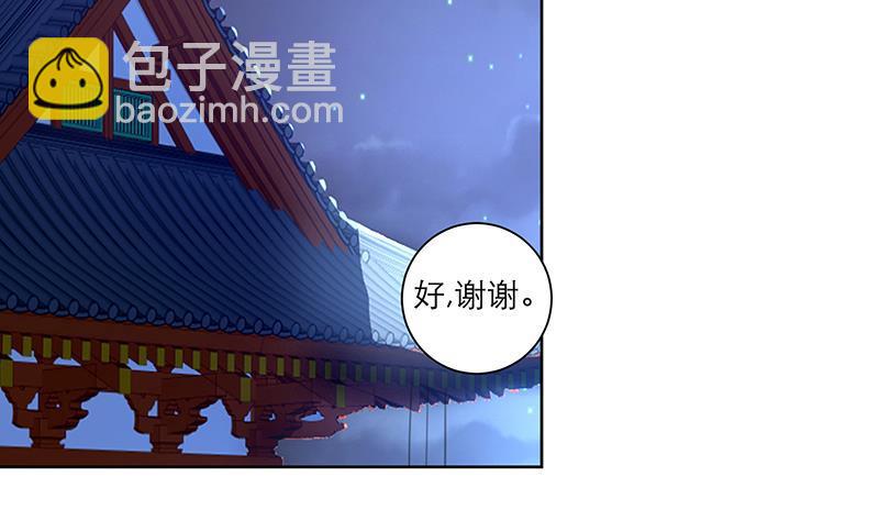 《逆天嫡女仙尊，宠上天！》第46话 不辞而别 第20页