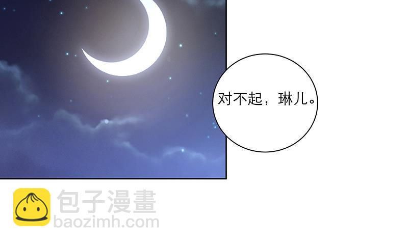 《逆天嫡女仙尊，宠上天！》第46话 不辞而别 第24页