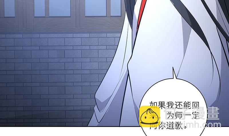 《逆天嫡女仙尊，宠上天！》第46话 不辞而别 第27页